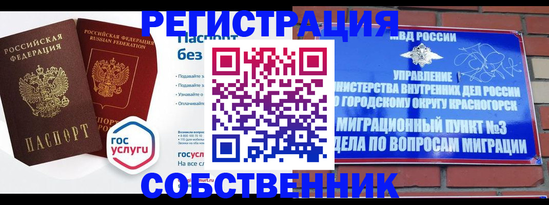 временная регистрация для школы в Сорочинске