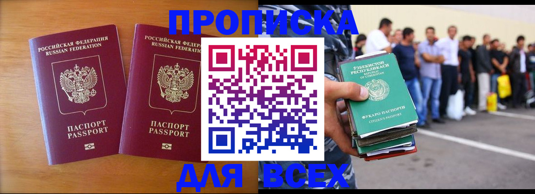 временная прописка в Сорочинске
