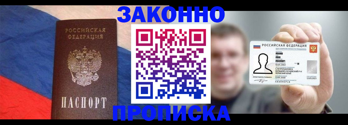 временная регистрация в квартире в Сорочинске